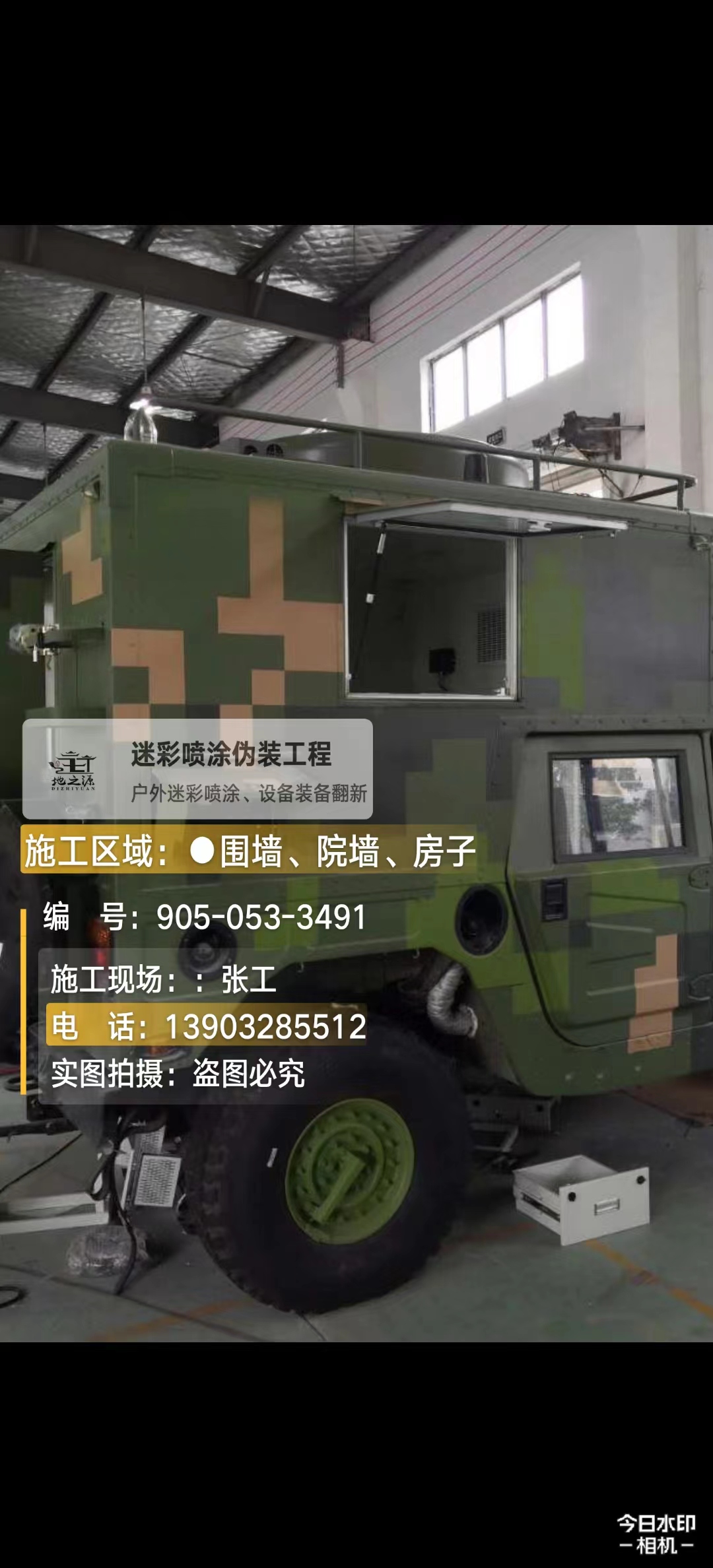 惠州  这份外墙迷彩漆施工报价清单按 “项目明细 